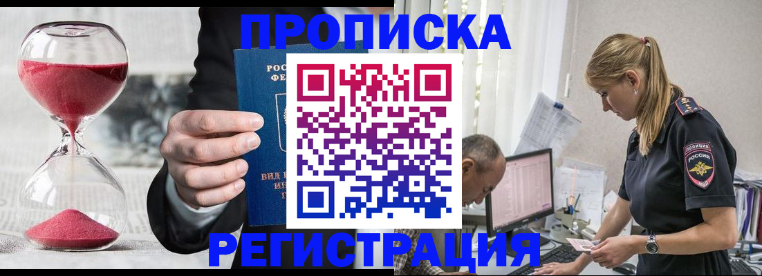 временная регистрация 2025 в Анадыре