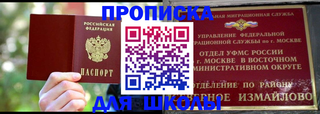 временная регистрация купить в Анадыре