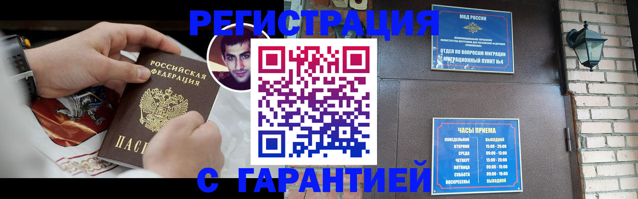 прописка регистрация в Анадыре