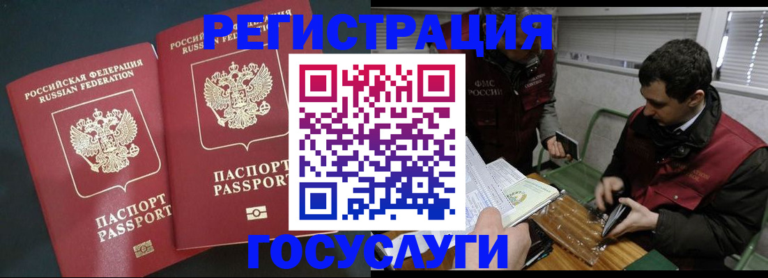 прописка паспорт в Анадыре