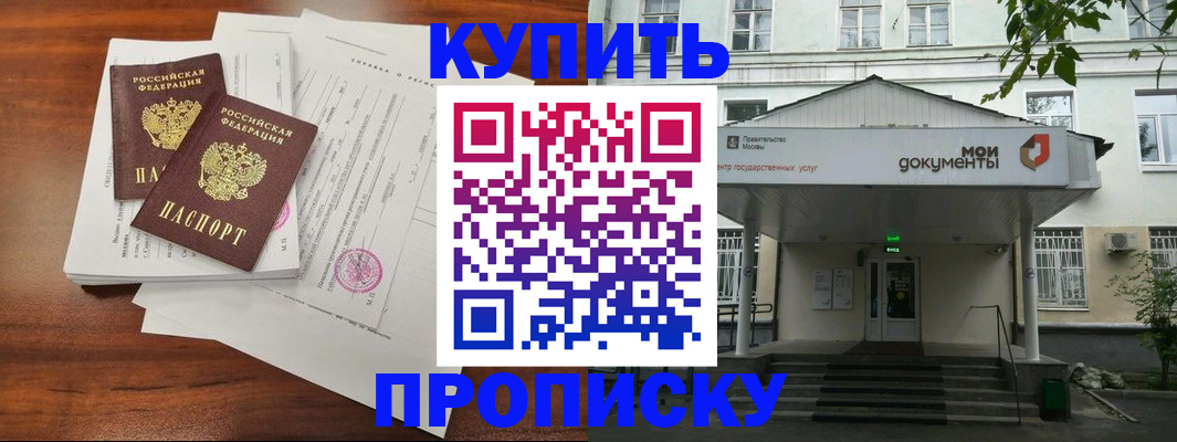 прописка для школы в Анадыре