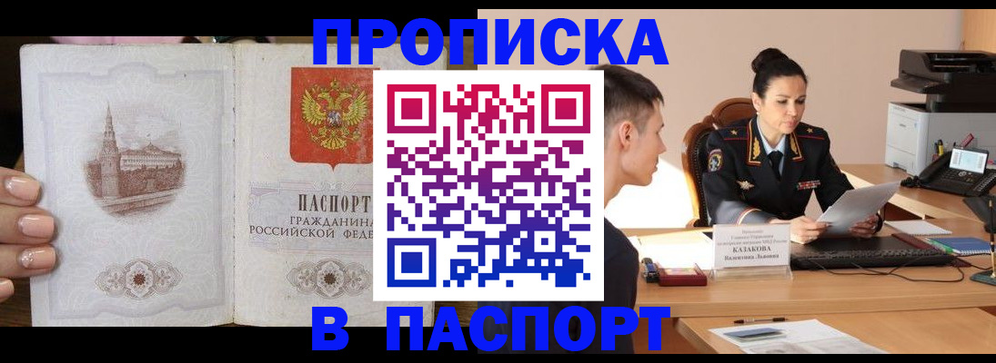 временная регистрация поиск в Анадыре