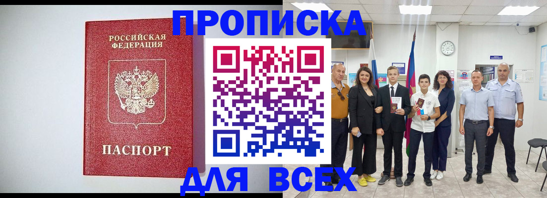 временная регистрация надежно в Анадыре