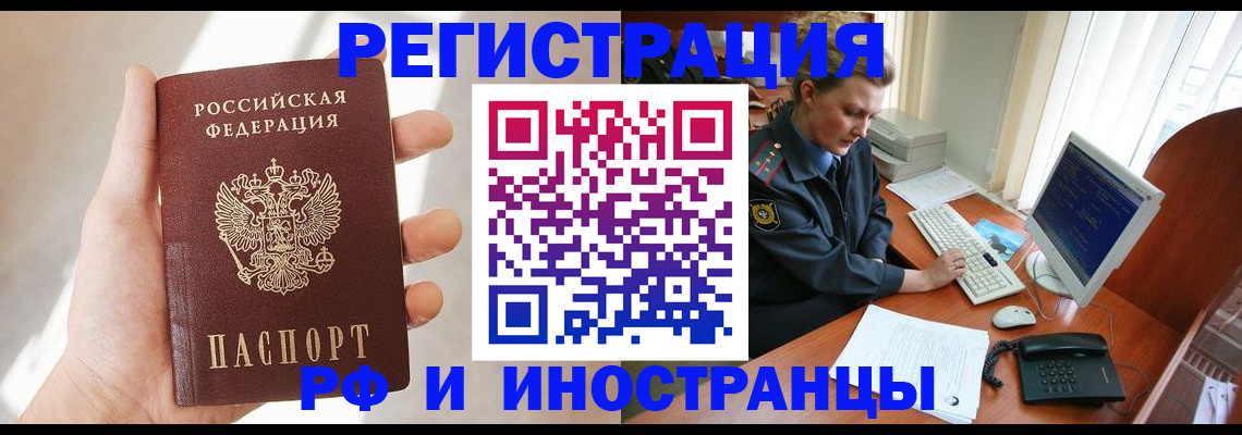 прописка 2025 в Анадыре